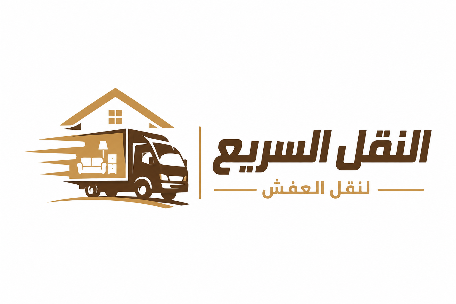 شعار شركة النقل السريع